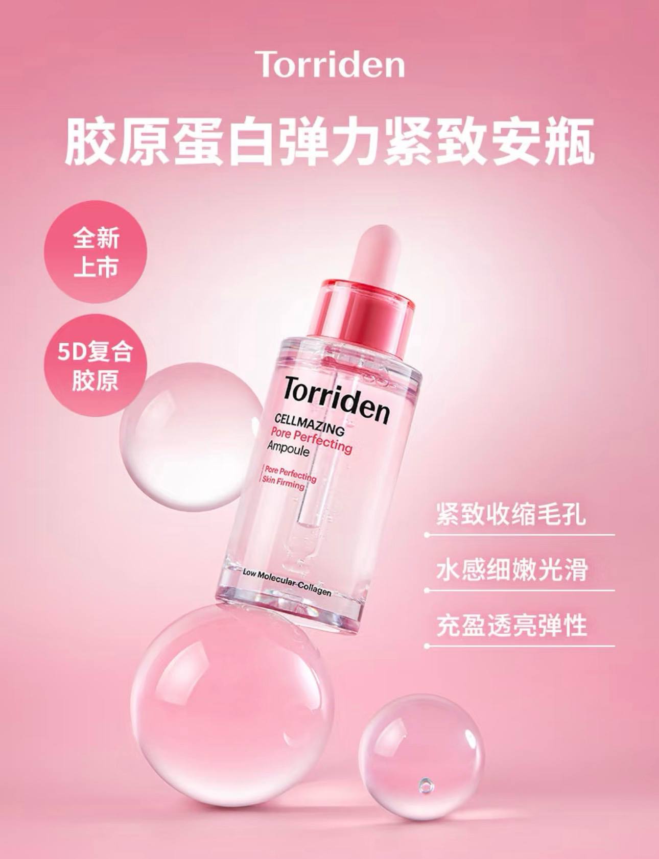 🇰🇷Torriden Cellmazing毛孔细致精华液✨