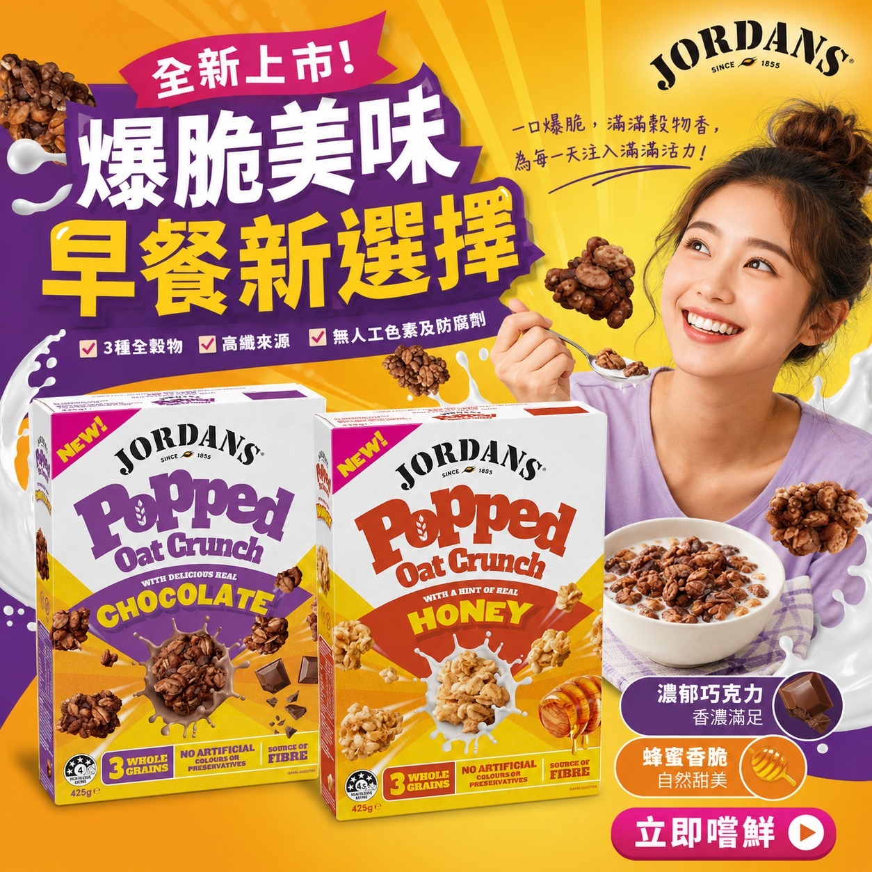  【預訂】Jordans 燕麥脆脆早餐殼物 425g