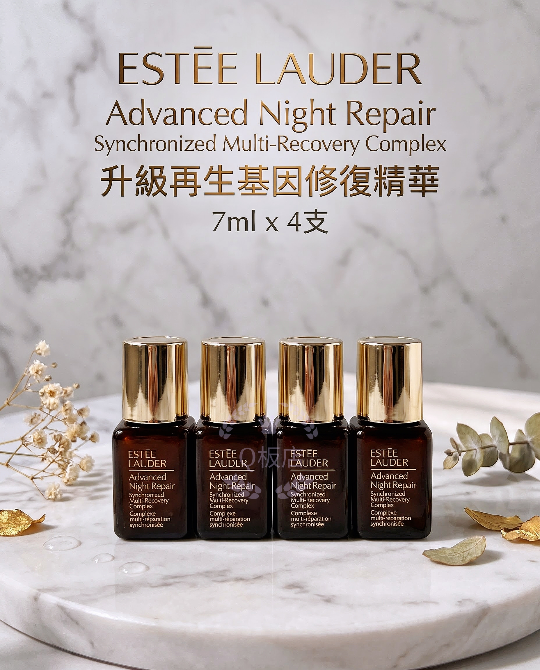 Estee Lauder Advanced Night Repair Synchronized Multi-Recovery Complex 升級再生基因修復精華 7ml x 4支