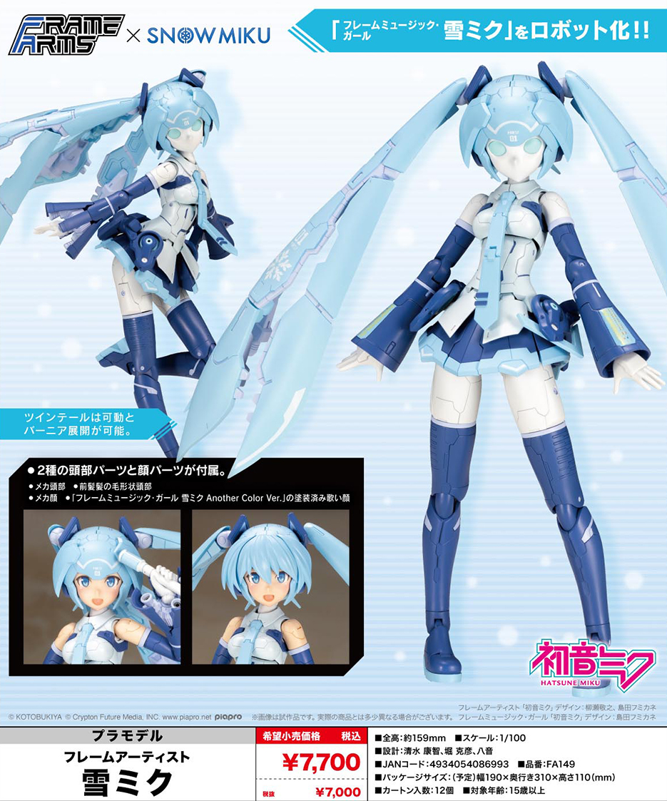(預訂訂金 $100) (總價 $323) 壽屋 Kotobukiya Frame Arms Frame Artist Snow Miku 雪初音未來 模型 (KO08699) (行版)