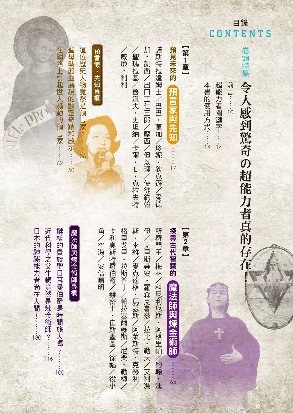 西北國際 學研神祕百科：超能力者大百科