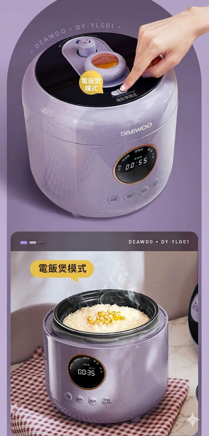 大宇 Daewoo DY-YLG01 智能電壓力鍋 香港三腳插頭 (預購產品)