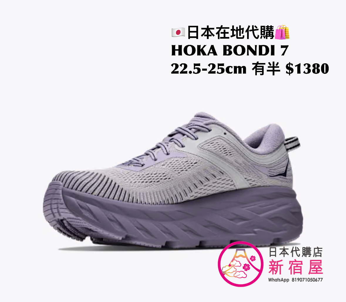 HOKA BONDI 7