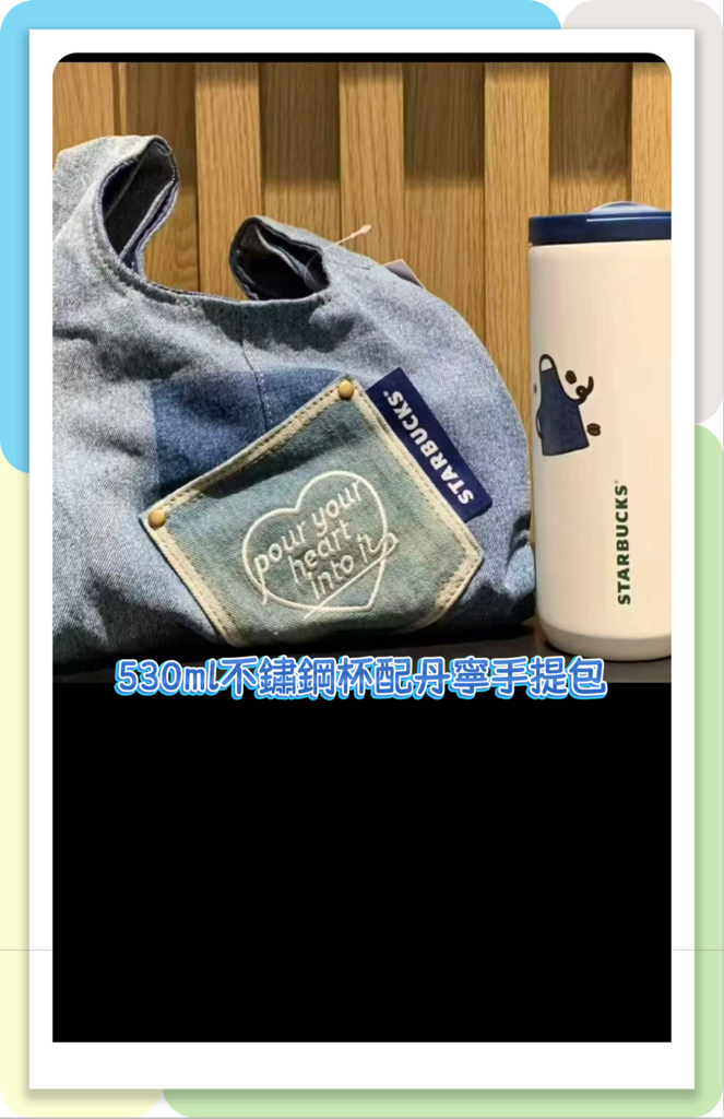 新款Starbucks 丹寧牛仔風系列