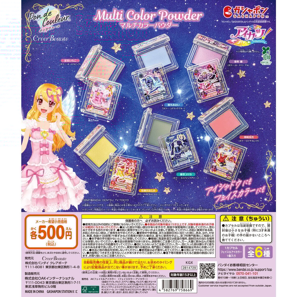 Pon de Couleur 星夢學園 多用途顏色粉餅/眼影/胭脂 #P-AKG0172 [BANDAI] (IN-STOCK)