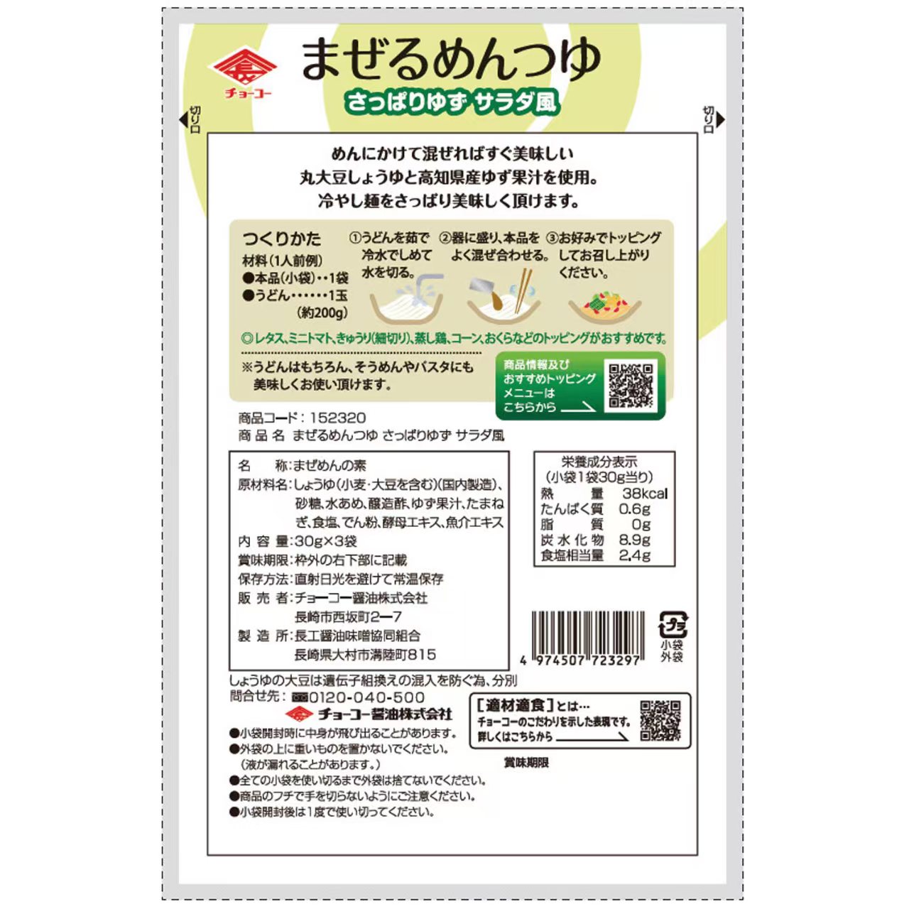 【日本製 拌麵醬】懶人速食1分鐘即食！4款日式風味醬汁 (一包3袋入)
