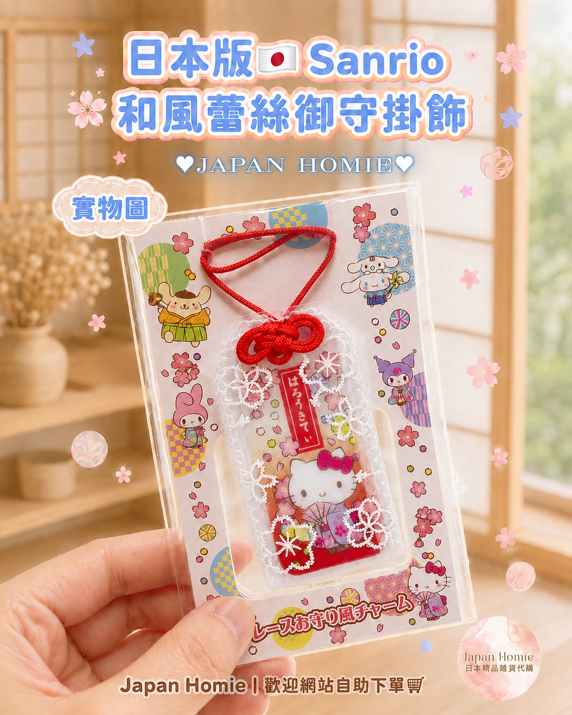 預訂 | 日本Sanrio Lace 蕾絲御守 護身符