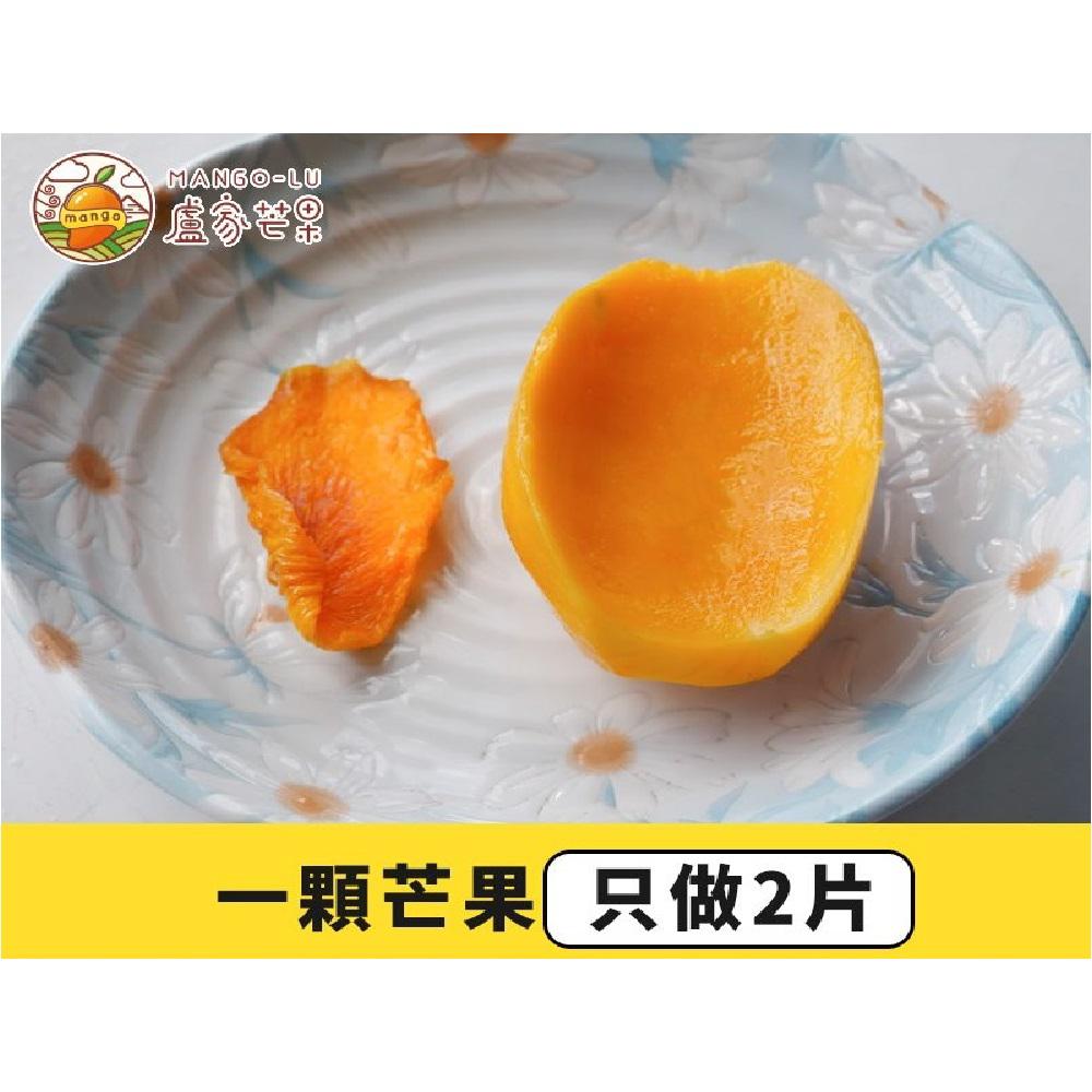 台彎直送-盧家愛文芒果乾(70g新包裝)