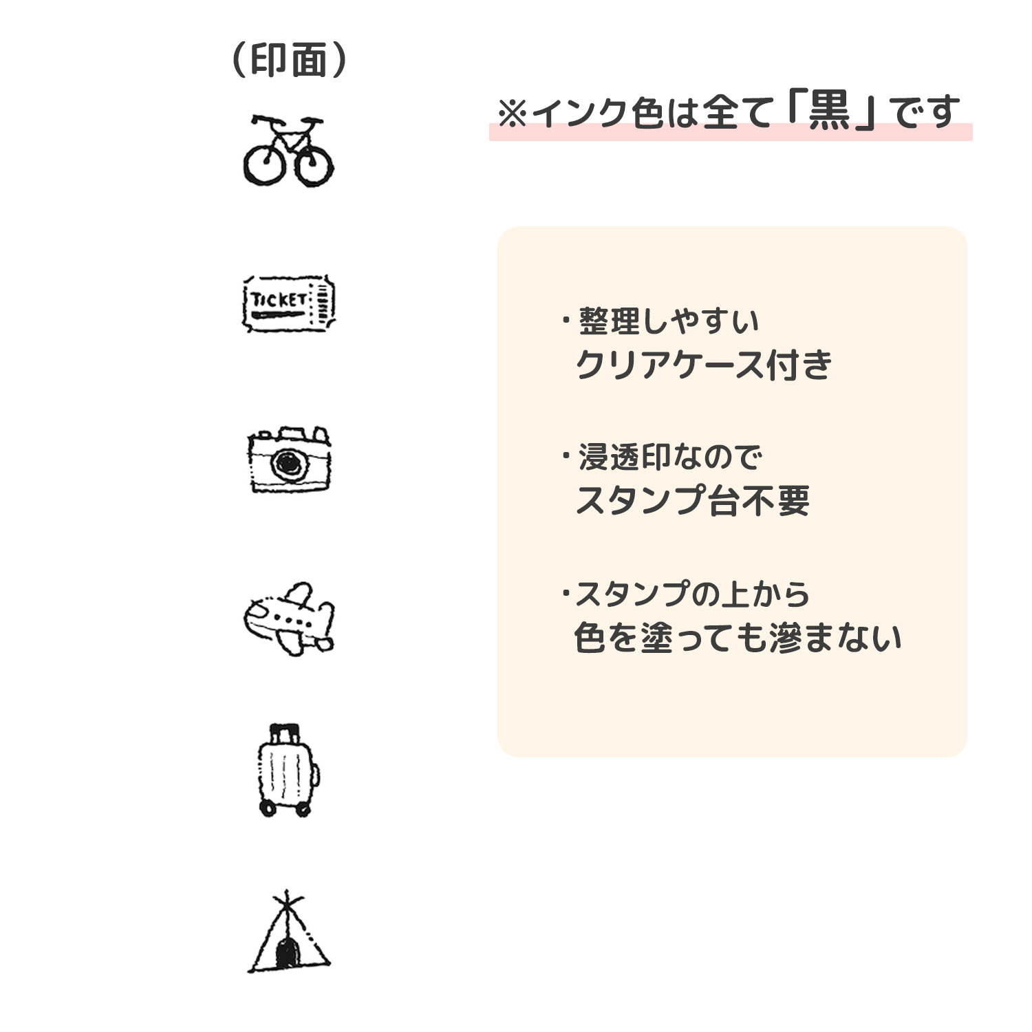 現貨｜旅行 日版 PLUS MART 6連印章 手帳印章 套裝 (230889) 