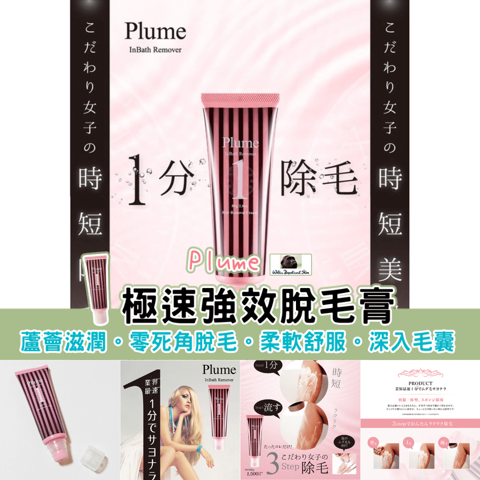 Plume in Bath Hair Remover 80g