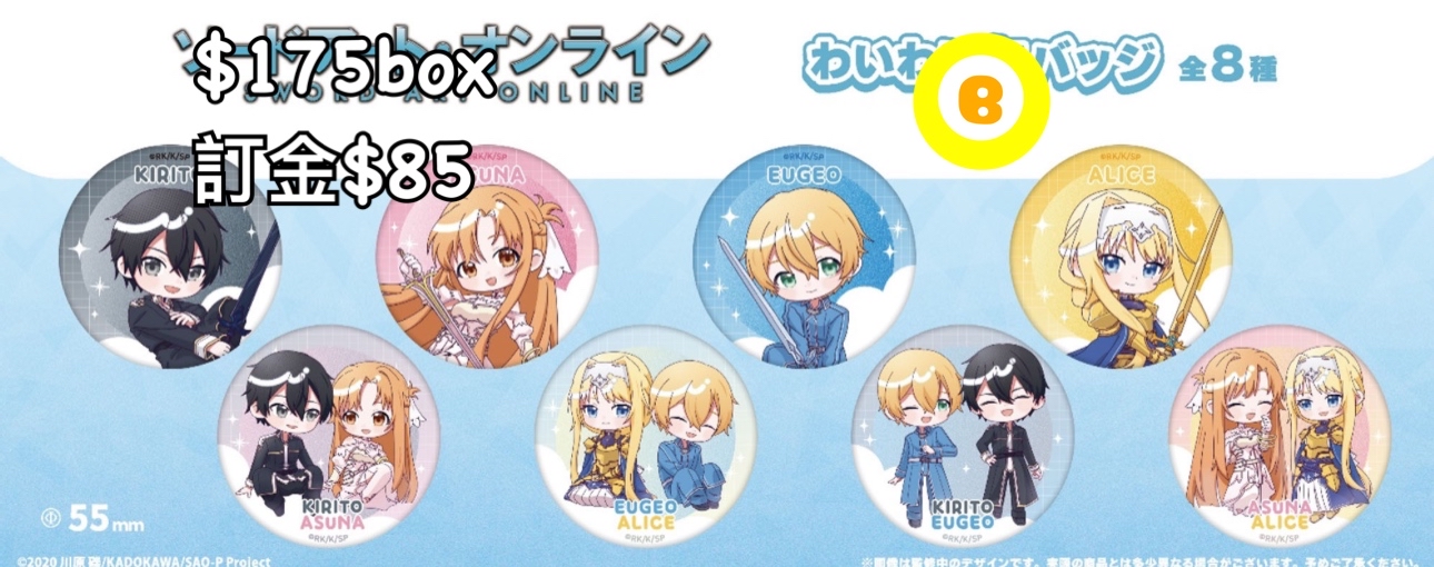 Preorder預訂7/2026年刀劍神域襟章原盒