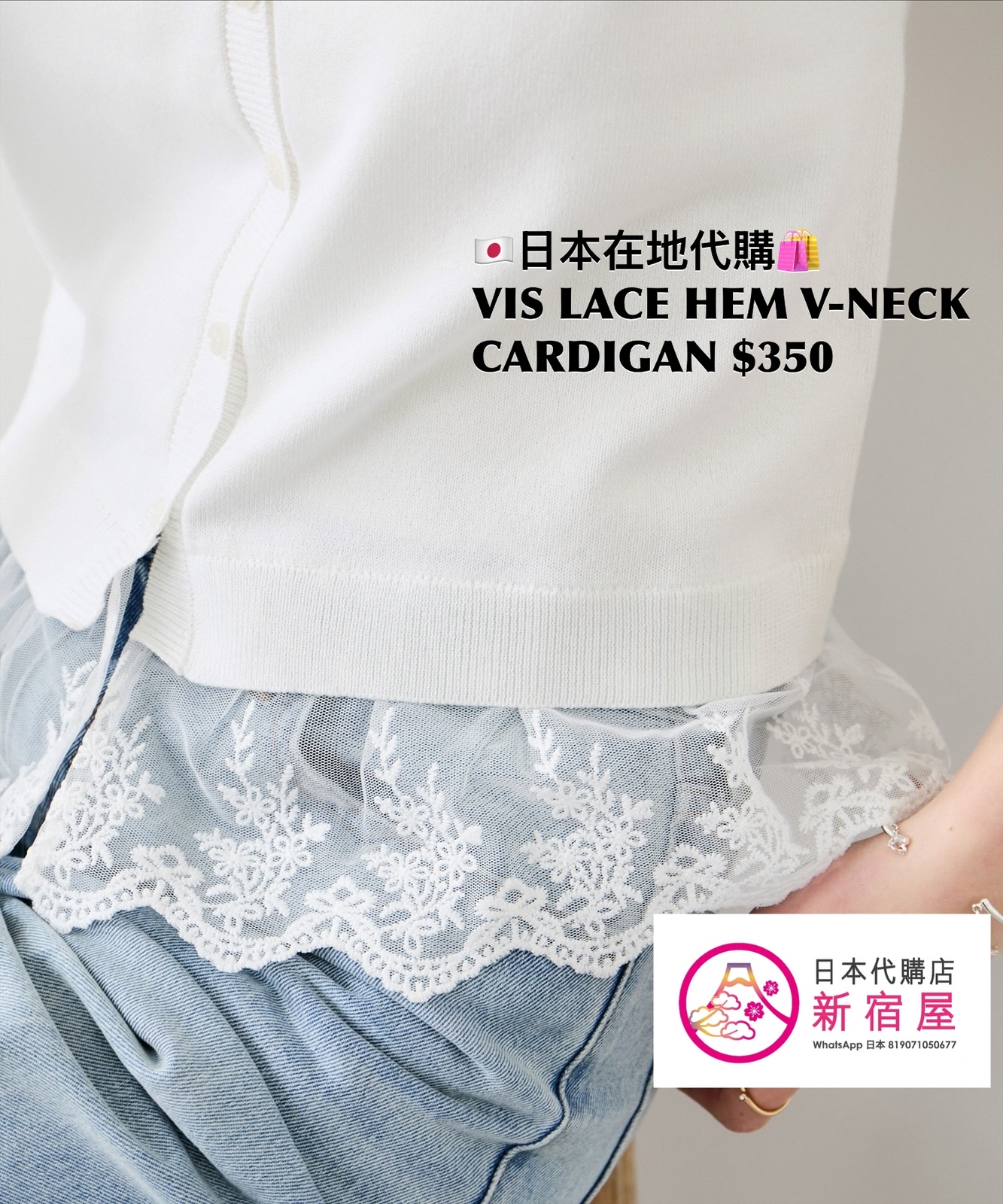 VIS LACE HEM V-NECK CARDIGAN