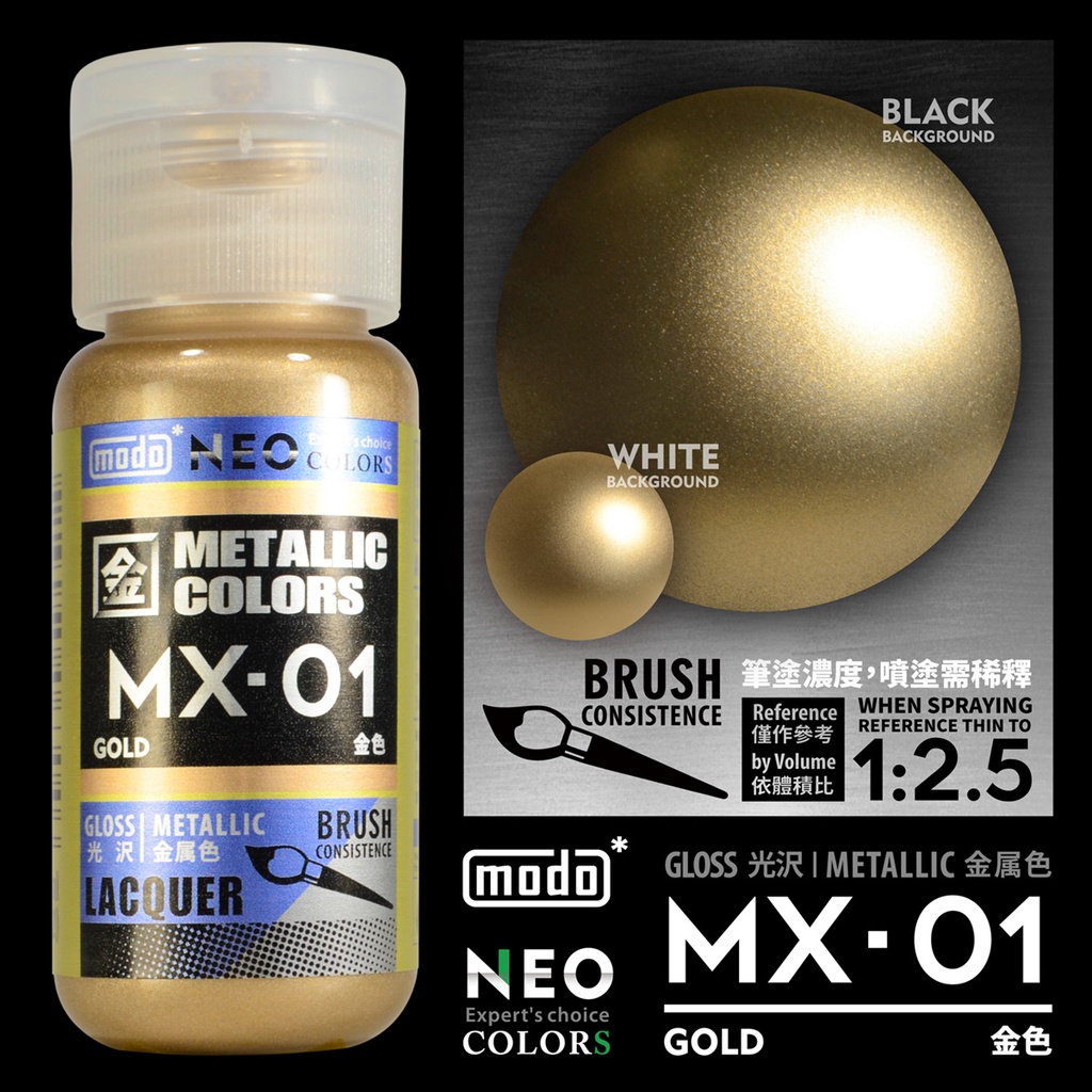 MODO MX 金屬系列