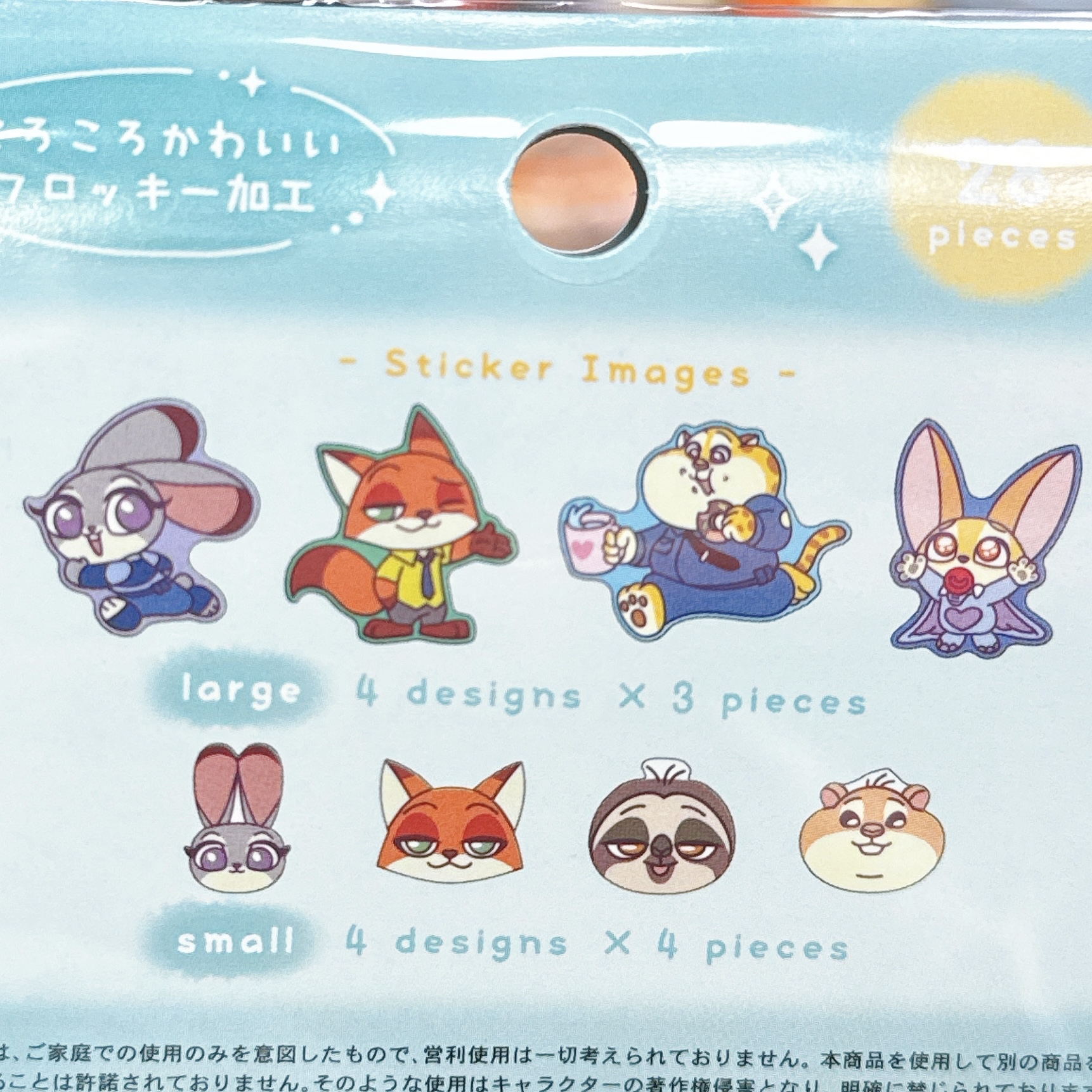 日本版優獸大都會Zootopia 立體貼紙
