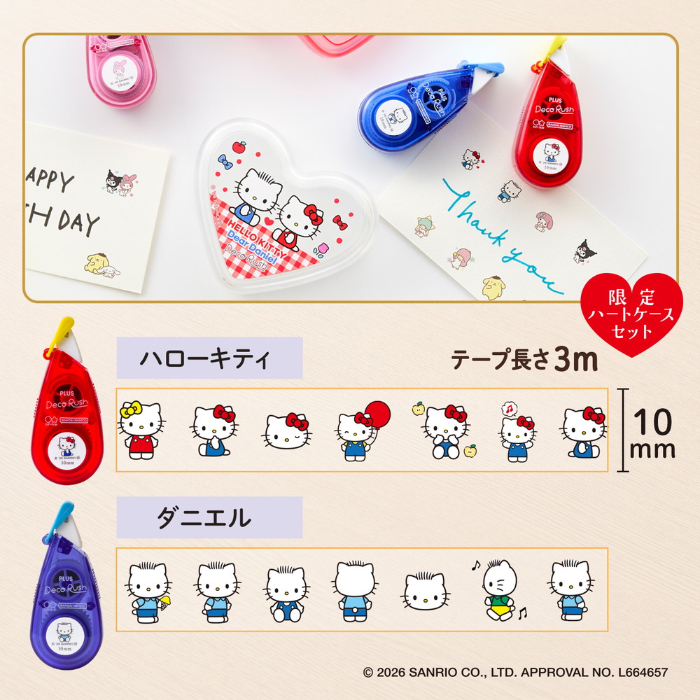 現貨｜限定 Sanrio Hello Kitty & Dear Daniel x PLUS Deco Rush Decoration Tape 日版 手帳裝飾膠帶 + 心型收納盒套裝 (46-881)