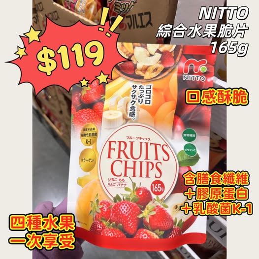 日本 Costco快閃-NITTO 綜合水果脆片 165g (草莓•黃桃•蘋果•香蕉)