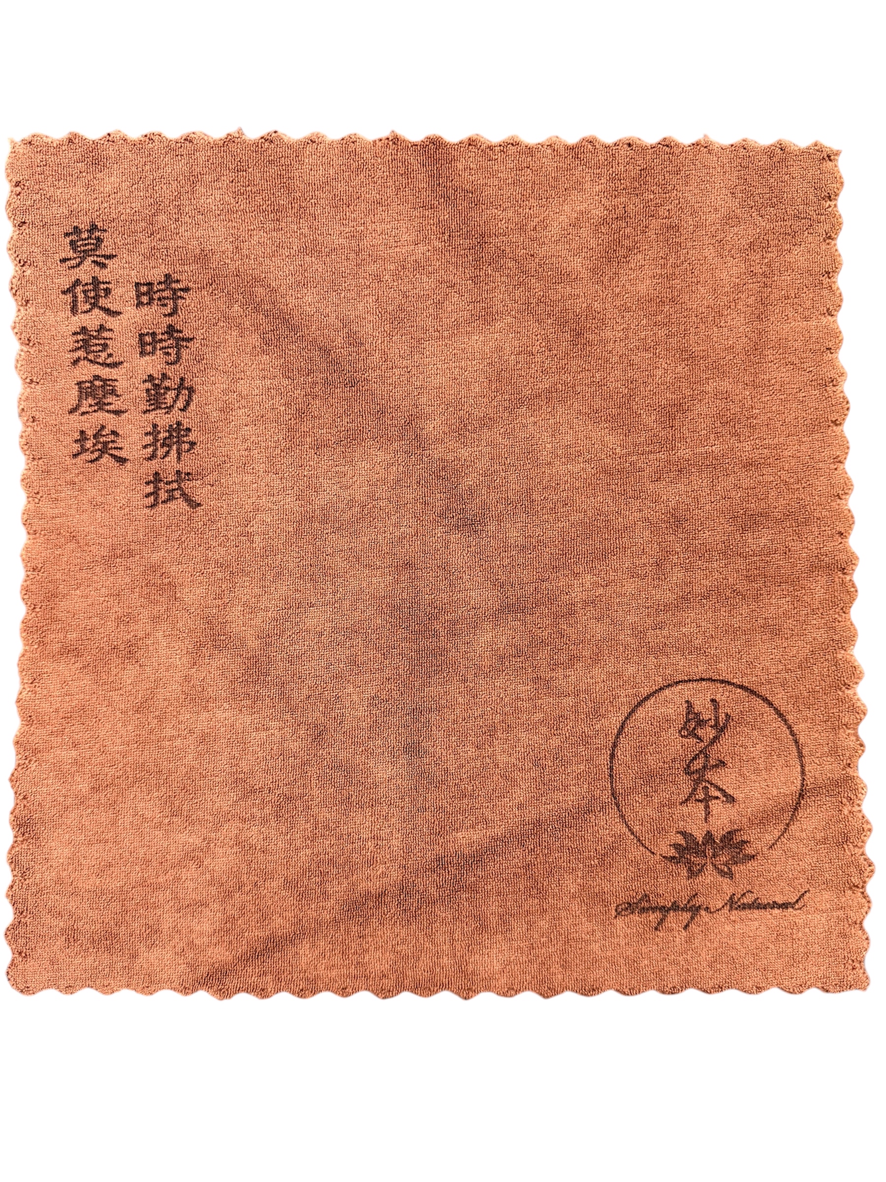 拂塵除垢 淨巾2條 《六祖壇經》經典名句（時時勤拂拭….）+（本來無一物….）兩件