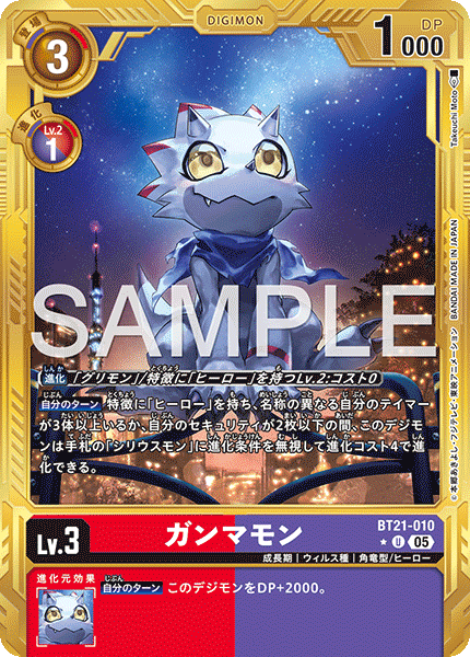 BT21-010P2 ガンマモン (異畫/AD1)