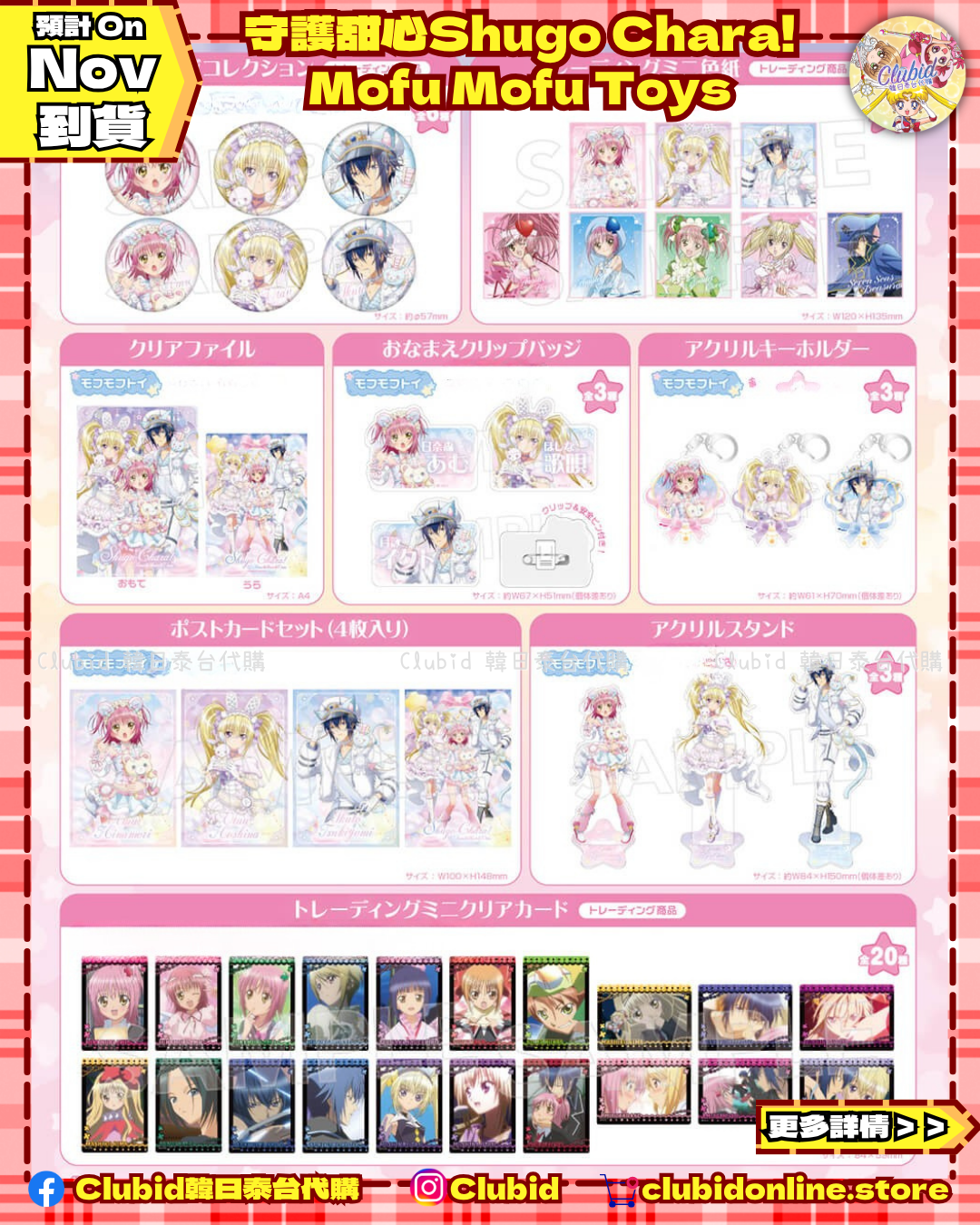 《Pre-Order》Can Badge｜守護甜心Shugo Chara! Mofu Mofu Toys POP UP SHOP (26SC127-P)