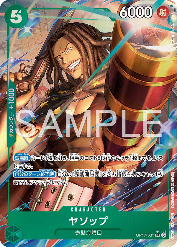 OP17-031 耶穌布(異圖卡) SR