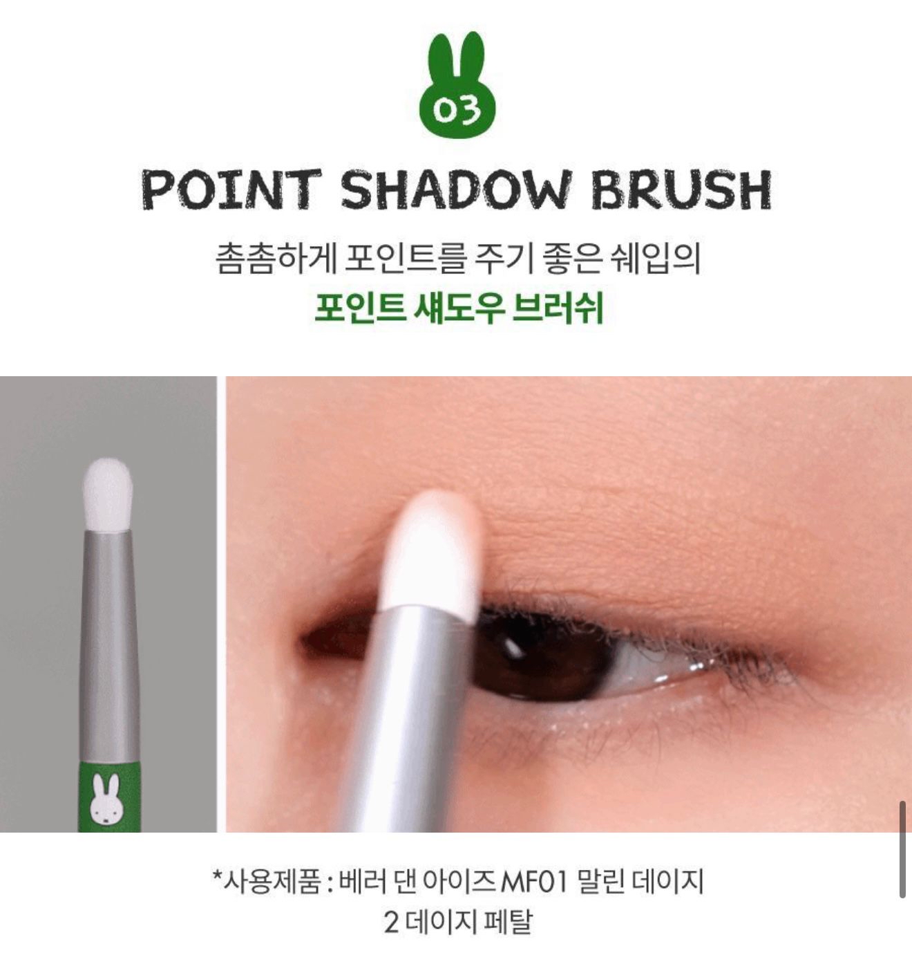 🇰🇷韓國Miffy x Rom&nd 化妝掃5件套+送Miffy收納盒