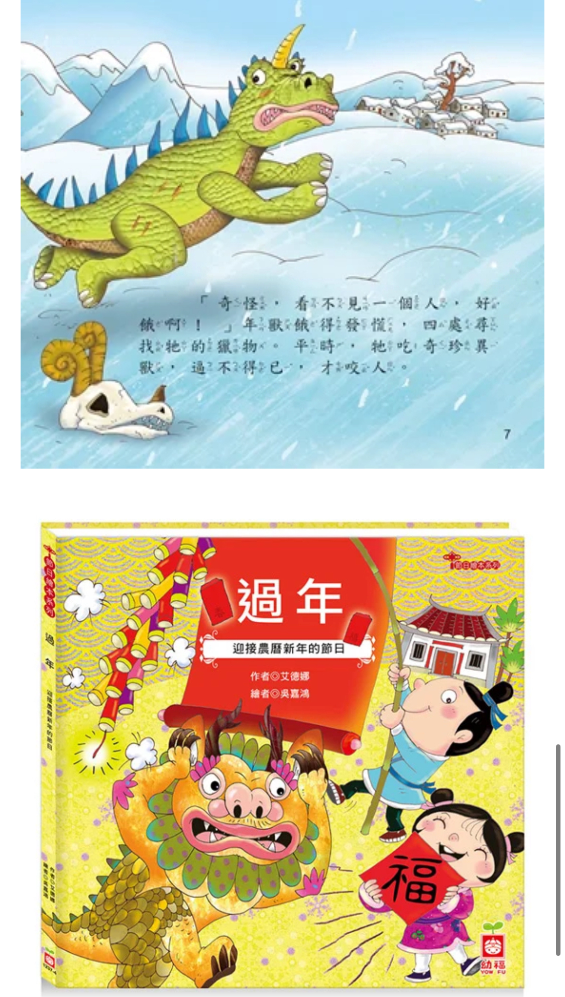 幼福--節日繪本-過年