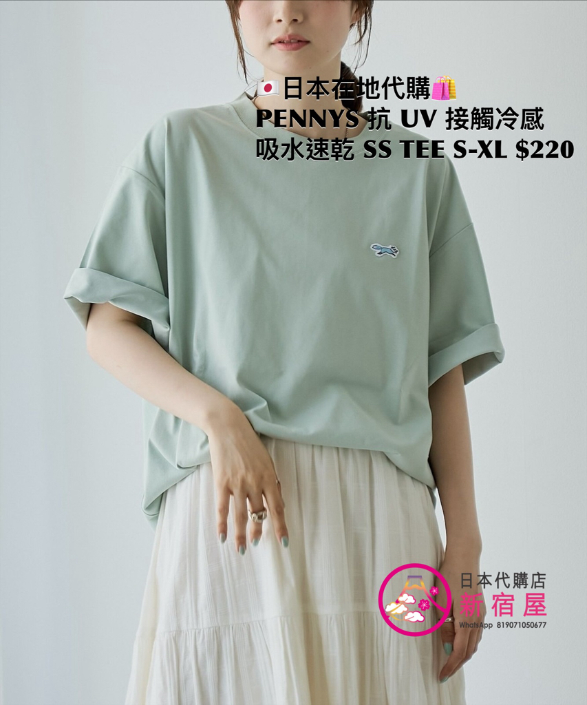 PENNEYS 抗 UV 接觸冷感 吸水速乾 遮熱性 SS T-SHIRT