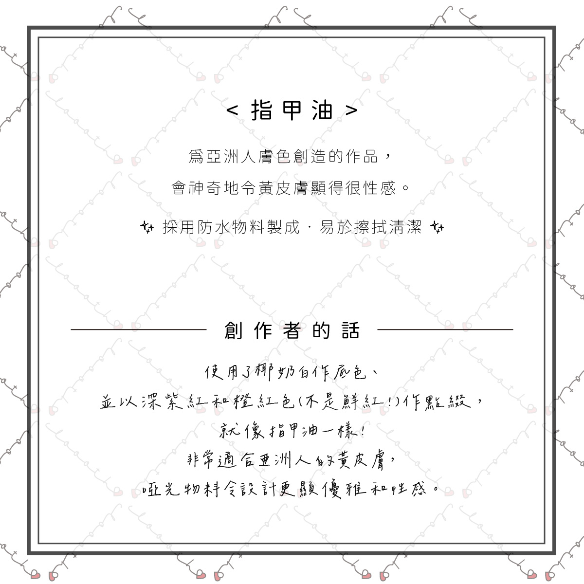 指甲油
