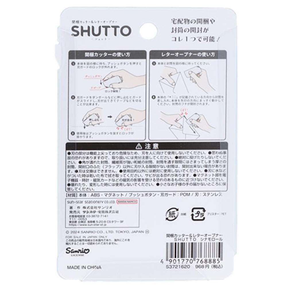 現貨｜Sanrio Cinnamoroll 玉桂狗 日版 Shutto 開箱 拆信刀 (S3721620)