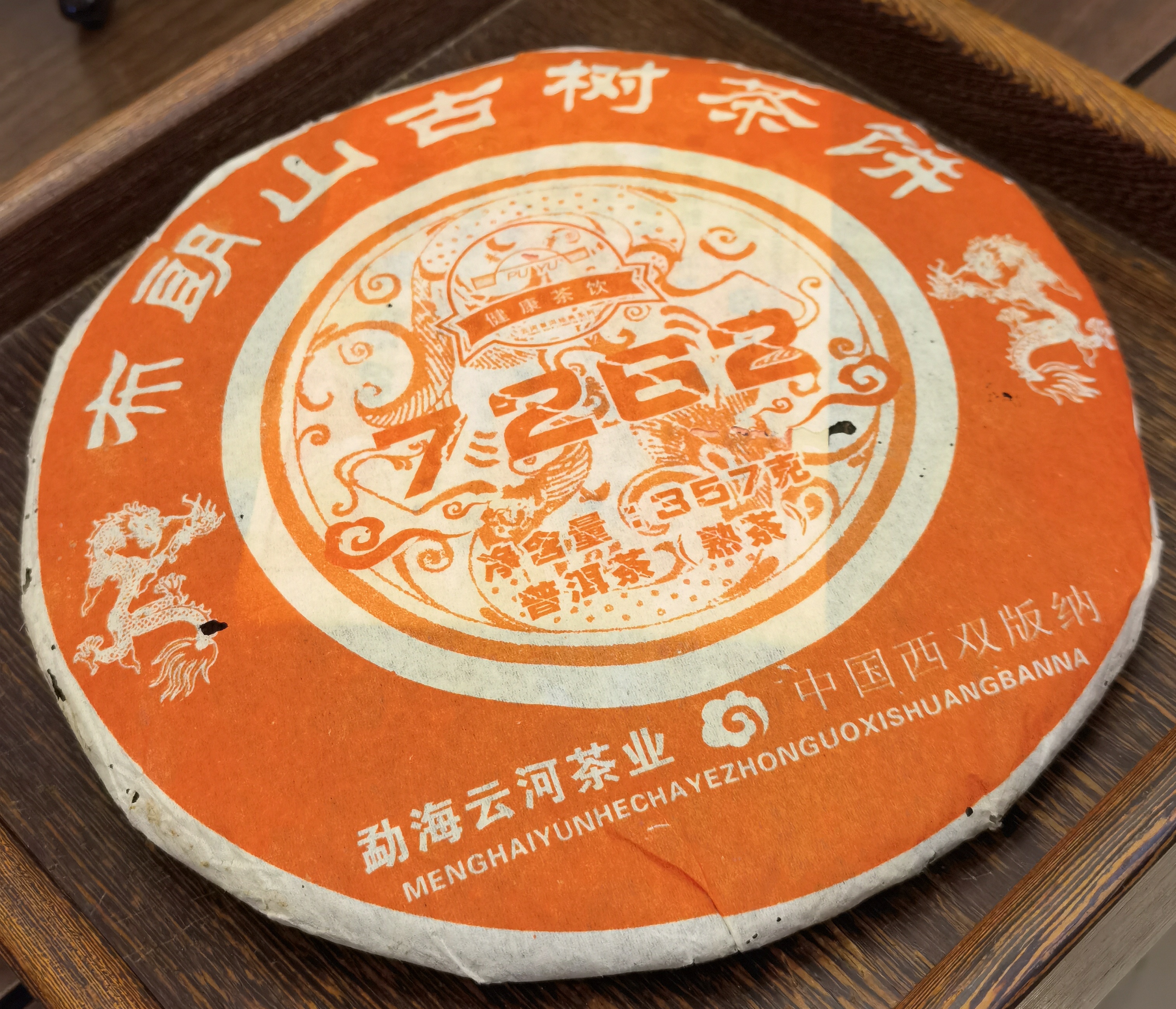 2010年 布朗山古樹茶餅 - 7262