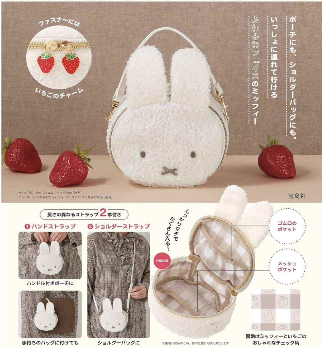 🐰Pre Order  - 雜誌附錄 miffy 草莓吊墜兩用手提袋及單肩袋 " 不連雜誌 "  ( 📦 大約3月中～底到貨, 若遇到缺貨或其它因素貨期會延遲 ）