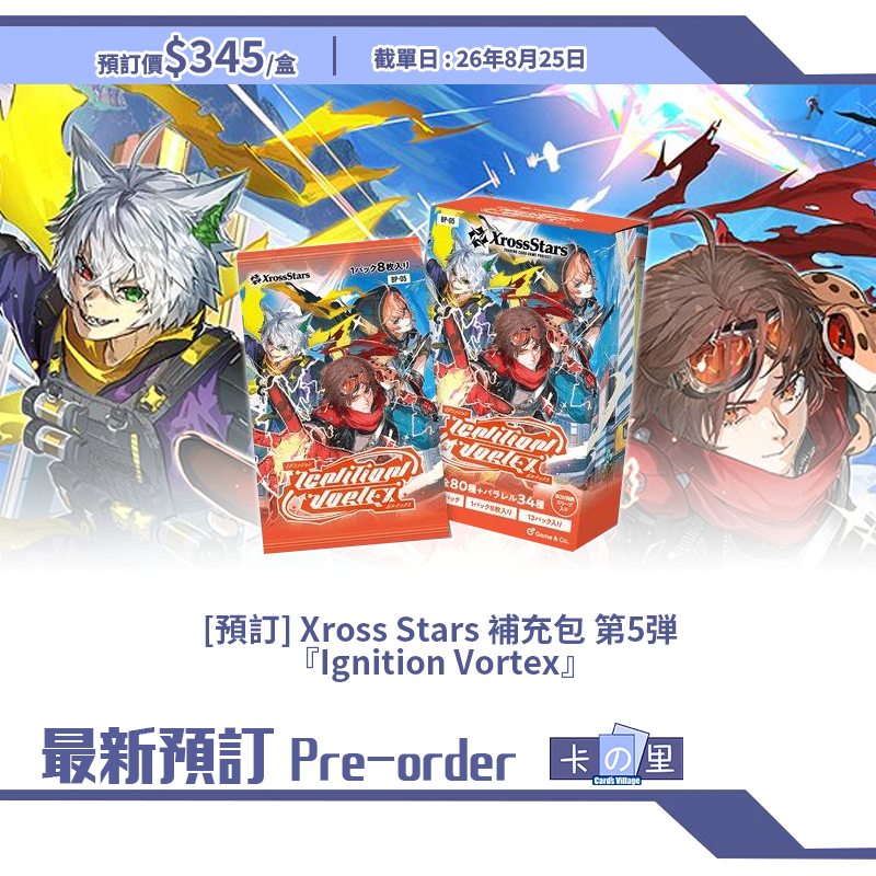 [預訂] Xross Stars 補充包 第5弾 『Ignition Vortex』(原盒)