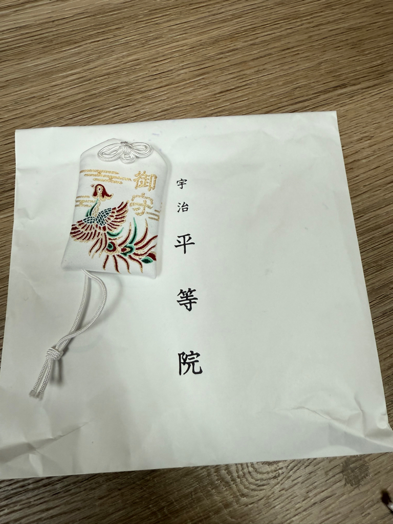 日本平等院 御守