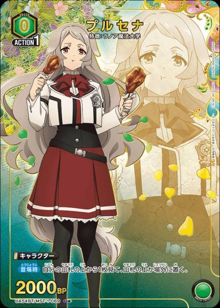 Union Arena TCG Mushoku Tensei UA54BT/MST-1-069 (U★) 