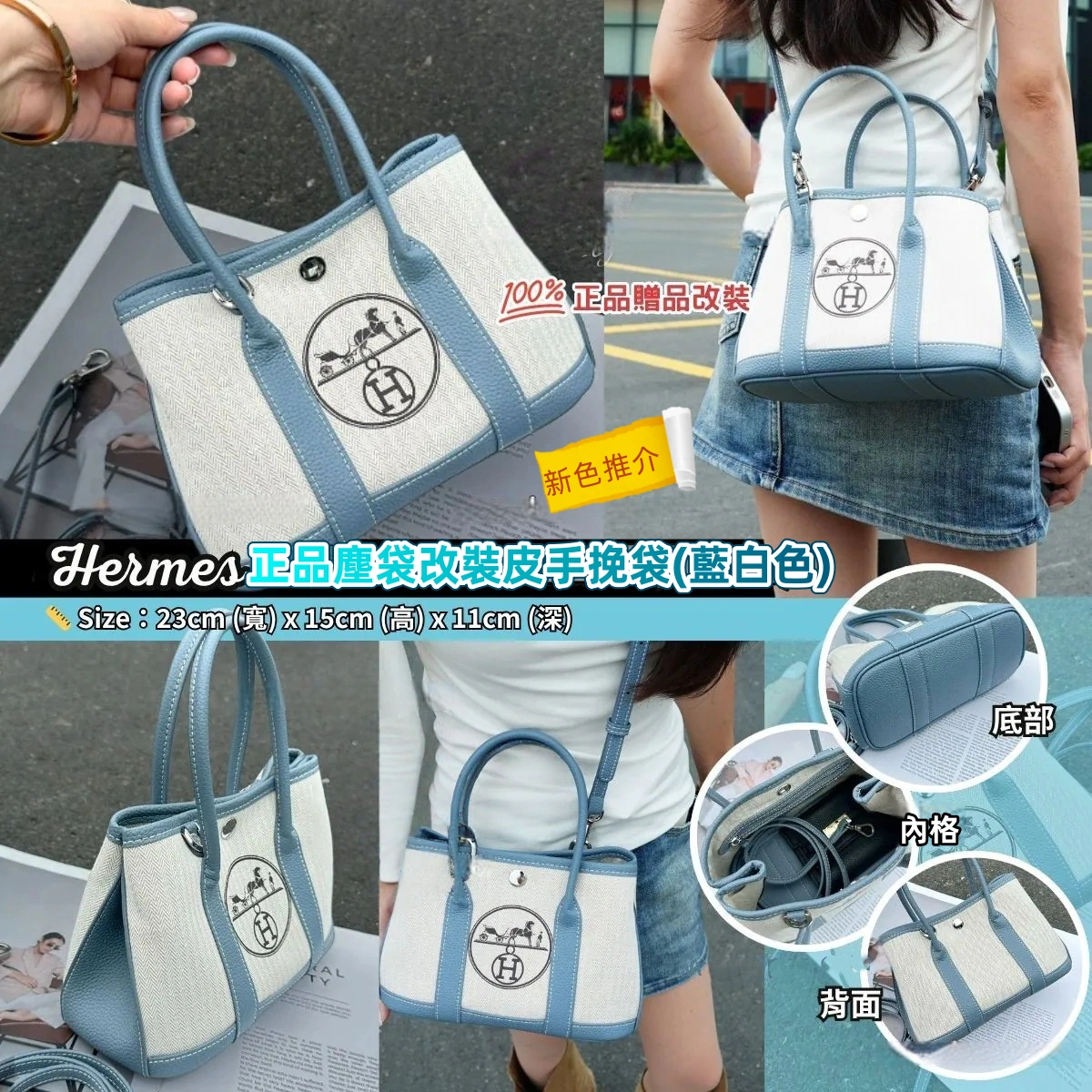 Hermes 正品塵袋改裝皮手挽袋(藍白色)