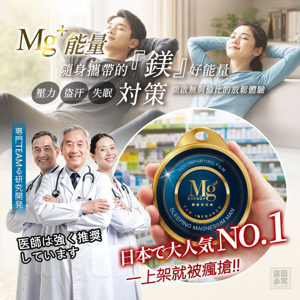 $52個.2個起$42個.日本 MG能量 睡鎂人隨行光片