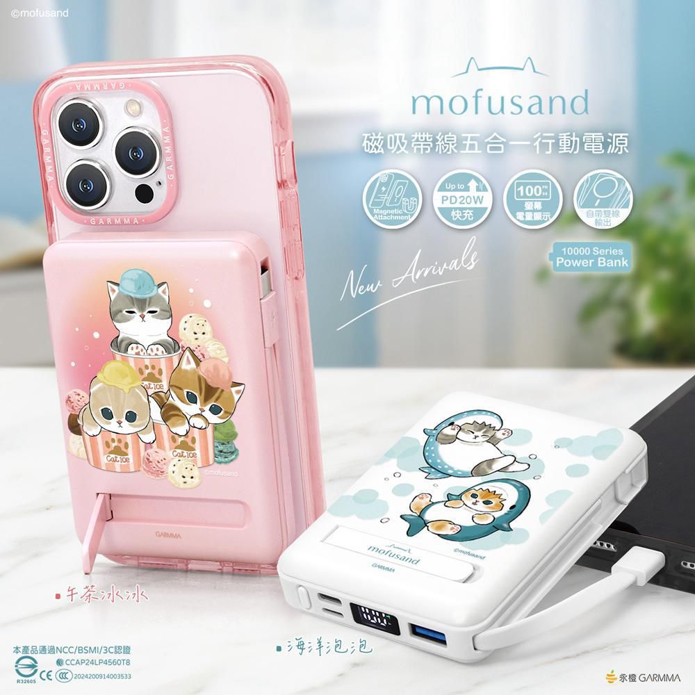 Garmma磁吸附線五合一行動電源