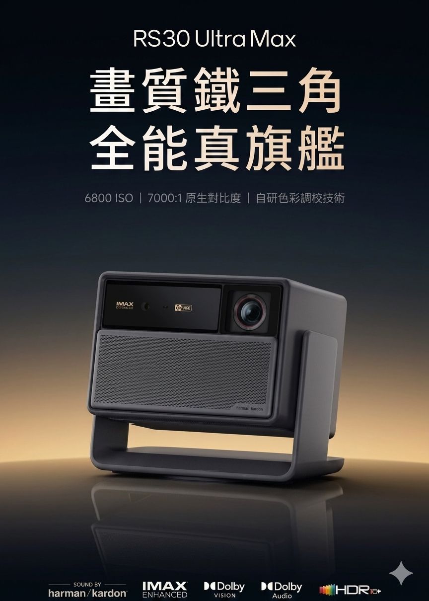 極米 Xgimi RS30 Ultra Max 三色雷射雲台4K投影機 香港三腳插頭 (預購貨品)