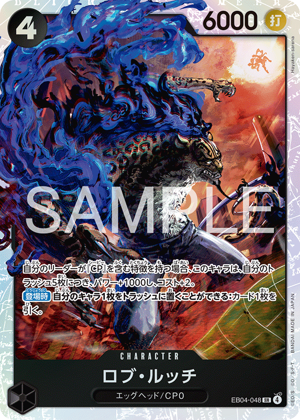 EB04-048 | SR | CHARACTER ロブ・ルッチ
