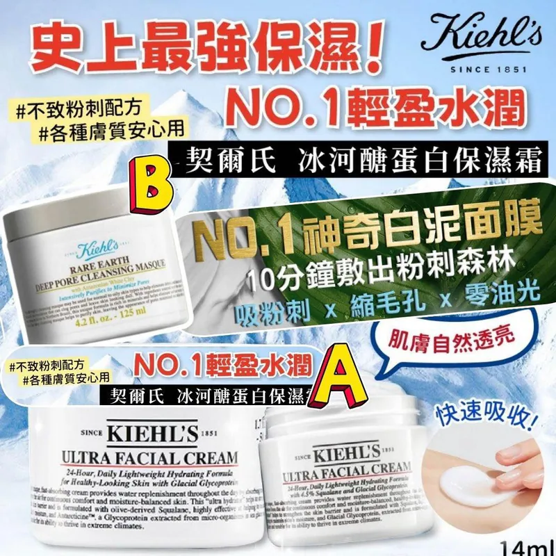 ⏰14/3 美國🇺🇸 Kiehl Series (團購約7月初到港)