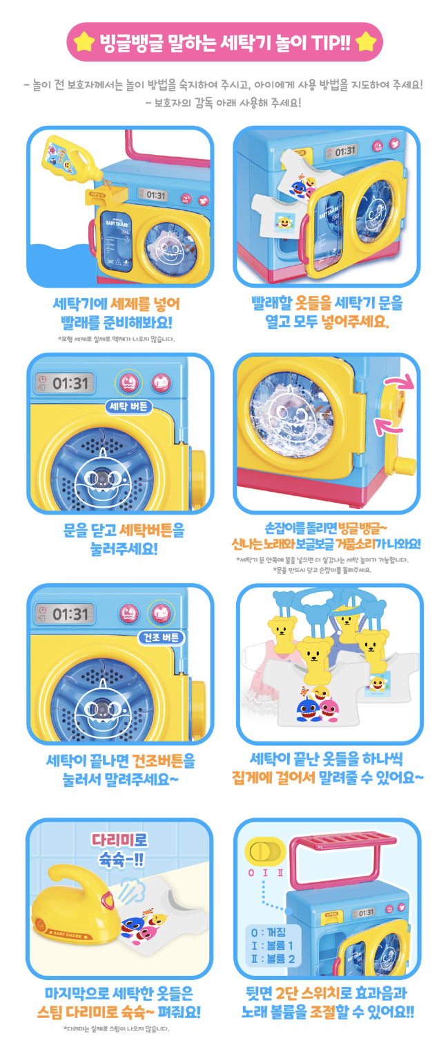 🇰🇷 Baby shark 洗衣機玩具  🇰🇷