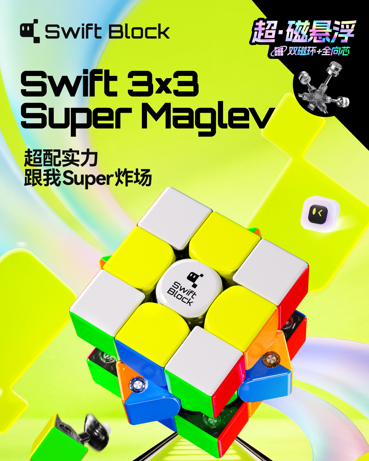 Swift 3x3 Super Maglev 3x3 磁力扭計骰