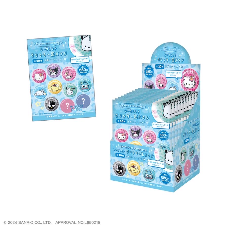 Sanrio藍色盲抽