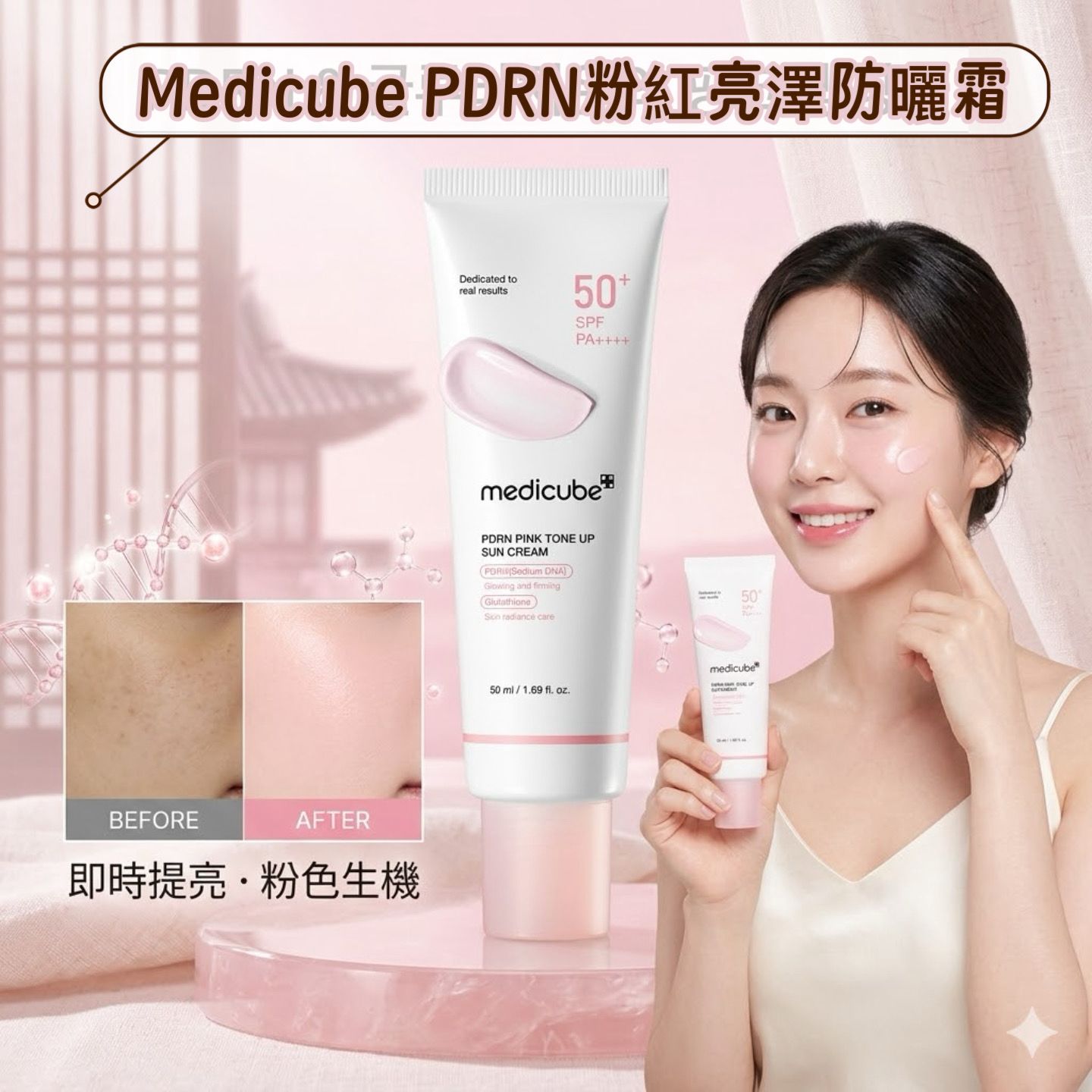 $108支。2支起$98支。Medicube PDRN粉紅亮澤防曬霜