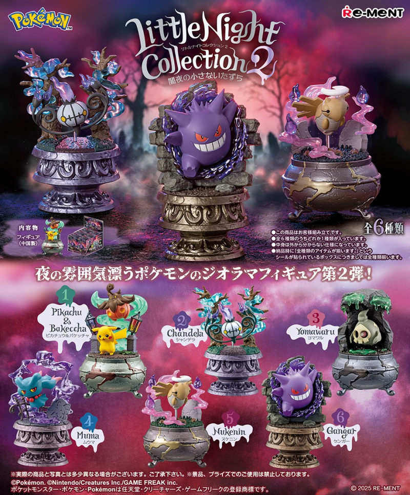 [現貨] [精品] Re-ment 寶可夢 Little Night Collection2 (原盒)