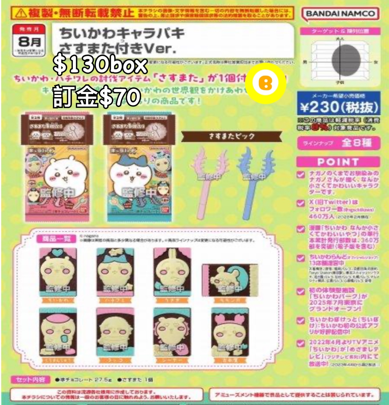 Preorder預訂8/2026年chiikawa食玩原盒