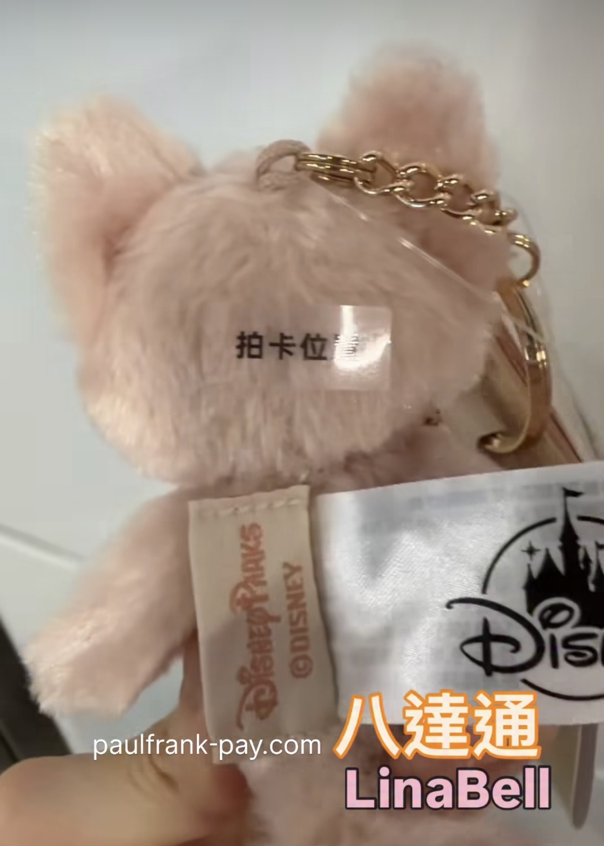 LinaBell 八達通（一卡兩通）