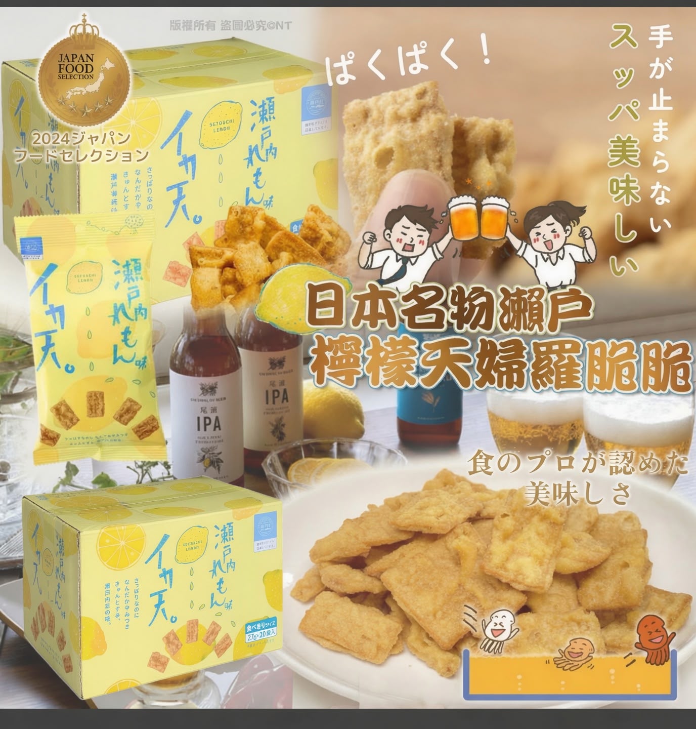 日本Costco【瀨戶】檸檬魷魚天婦羅脆餅 27g x (20袋入)