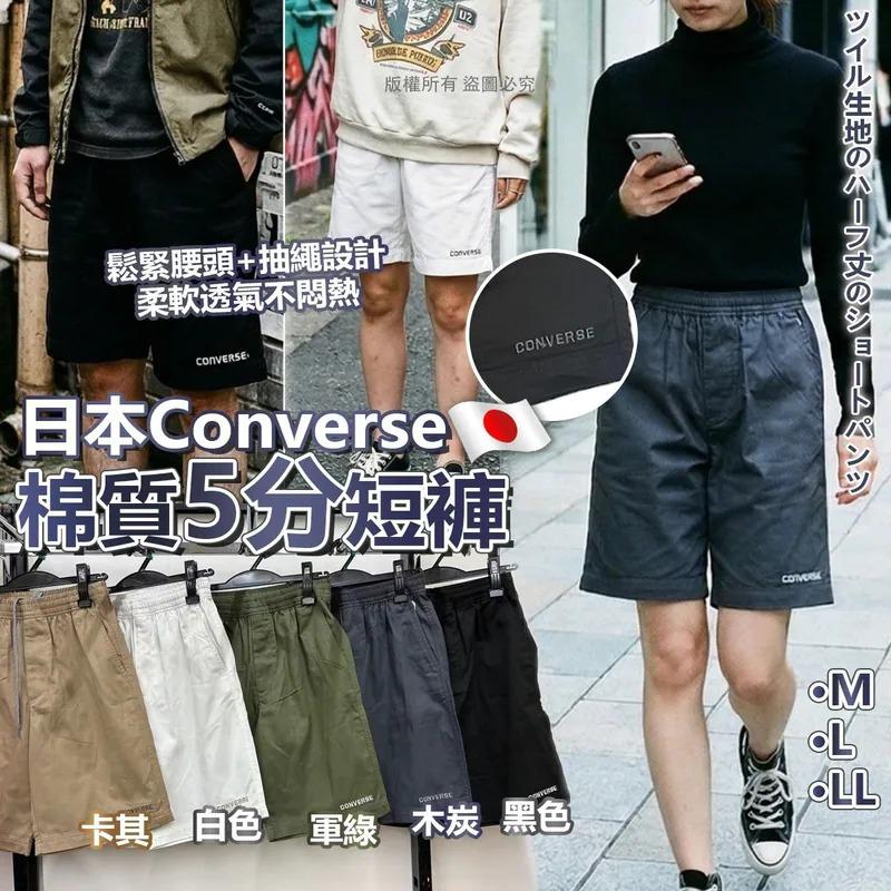 $128條.2條或以上$118條.日版Converse棉質5分短褲