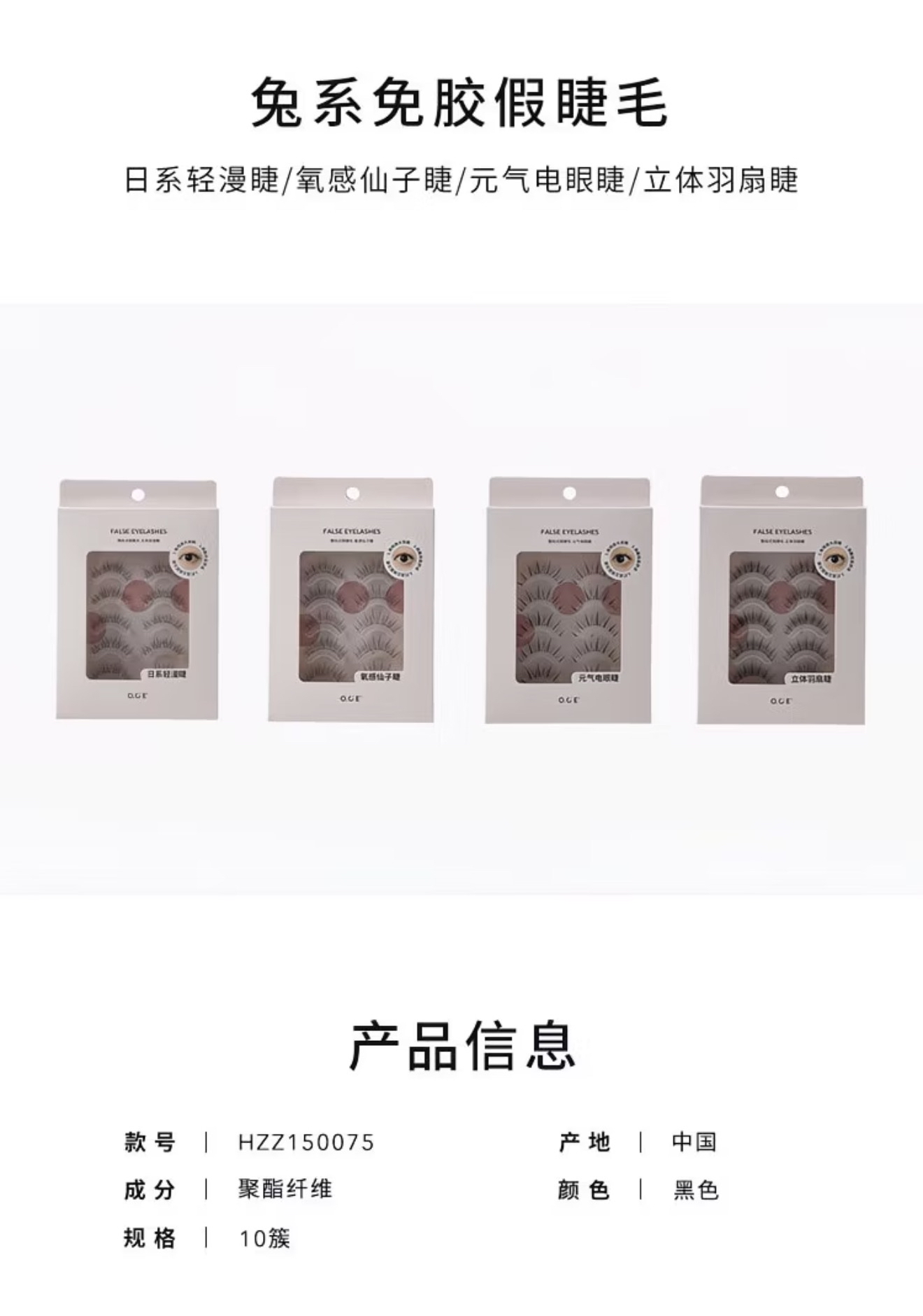 False Eyelashes 